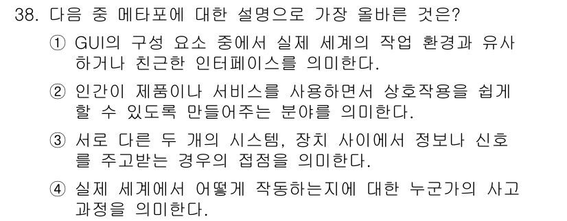 전자상거래관리사_1급 2022년 38번 - 해당 자격증의 핵심 개념을 묻는 객관식 문제