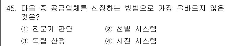 전자상거래관리사_1급 2022년 45번 - . 사전 시스템

사전 시스템은 특정 공급업체를 미리 정해놓고 선택하는 ... 에 관한 핵심 기출문제