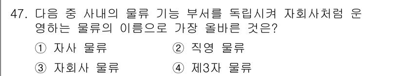 전자상거래관리사_1급 2022년 47번 - . 처음부터 제품이 아닌 특정 기능을 갖춘 물품은 일반적으로 자물이나 직... 에 관한 핵심 기출문제