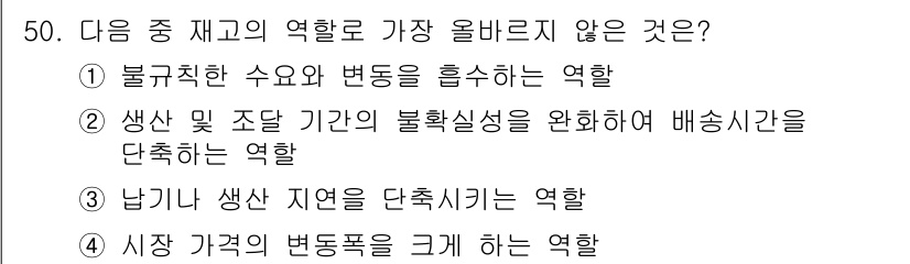 전자상거래관리사_1급 2022년 50번 - . 시장 가격의 변동폭을 크게 하는 역할은 불확실성을 증가시켜 거래를 방... 에 관한 핵심 기출문제