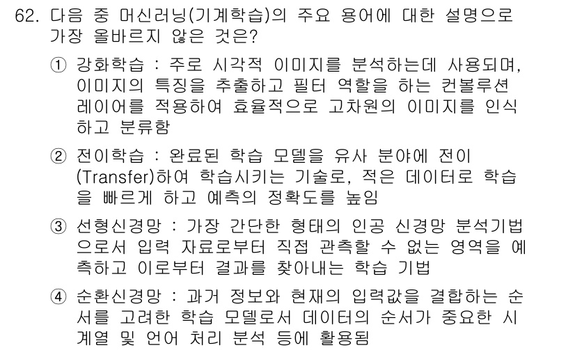 전자상거래관리사_1급 2022년 62번 - 번. 

이유: 1번 항목은 주요 이미지의 사용 목표와 특징을 충족하는 ... 에 관한 핵심 기출문제