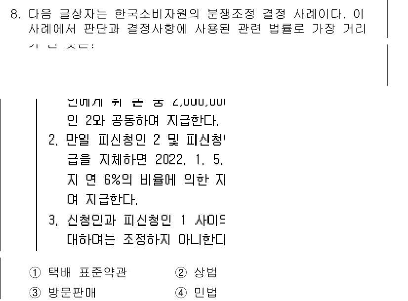 전자상거래관리사_1급 2022년 8번 - 정답 3은 "신청권과 피신청권이 1사이드에 대해 조정하지 않기 때문"입니... 에 관한 핵심 기출문제