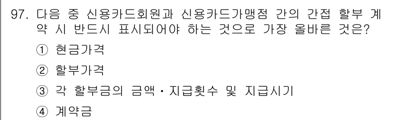 전자상거래관리사_1급 2022년 97번 - 해당 자격증의 핵심 개념을 묻는 객관식 문제