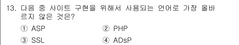 전자상거래관리사_1급 2023년 13번 - 해당 자격증의 핵심 개념을 묻는 객관식 문제