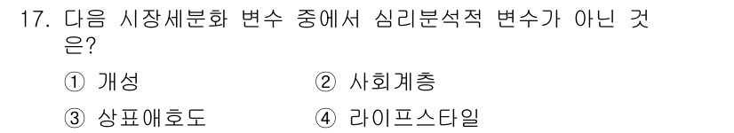 전자상거래관리사_1급 2023년 17번 - . 라이프스타일

심리분석적 변수에는 소비자의 심리 및 행동과 관련된 요... 에 관한 핵심 기출문제