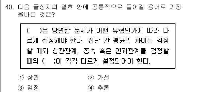 전자상거래관리사_1급 2023년 40번 - .  

이유: 일반적으로 상관관계는 두 변수 간의 연관성을 나타내지만,... 에 관한 핵심 기출문제