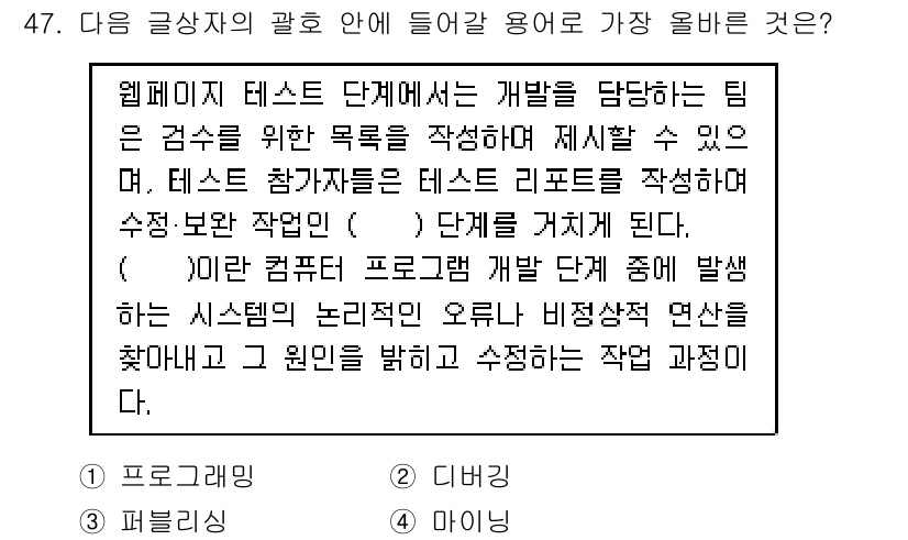 전자상거래관리사_1급 2023년 47번 - . 데이빙

웹페이지 테스트 단계에서는 개발 팀이 테스트 참가자의 피드백... 에 관한 핵심 기출문제