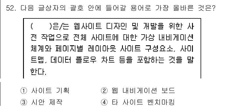 전자상거래관리사_1급 2023년 52번 - . 웹 내비게이션 벗스

해설: 웹 내비게이션 벗스는 웹사이트의 탐색 구... 에 관한 핵심 기출문제