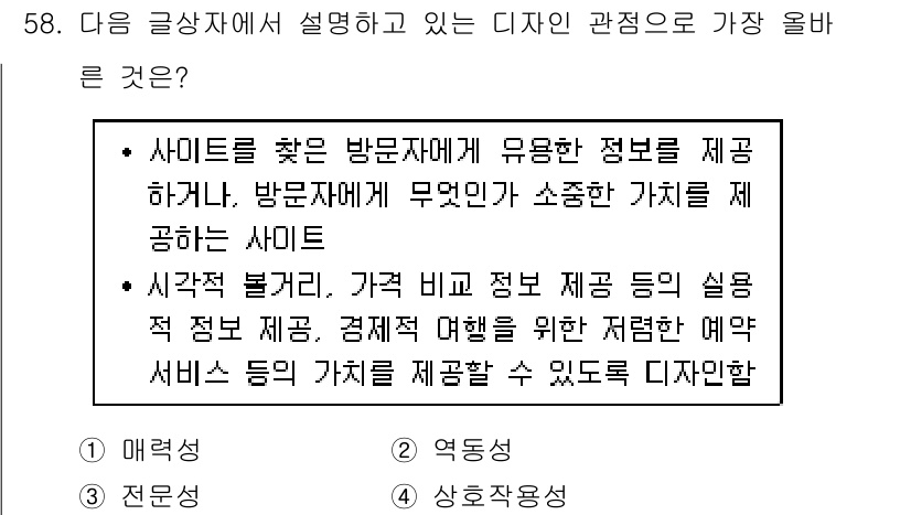 전자상거래관리사_1급 2023년 58번 - .  

이유: 사이트는 방문자에게 필요한 정보를 제공하여 사용자 경험을... 에 관한 핵심 기출문제