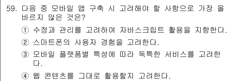 전자상거래관리사_1급 2023년 59번 - 해당 자격증의 핵심 개념을 묻는 객관식 문제