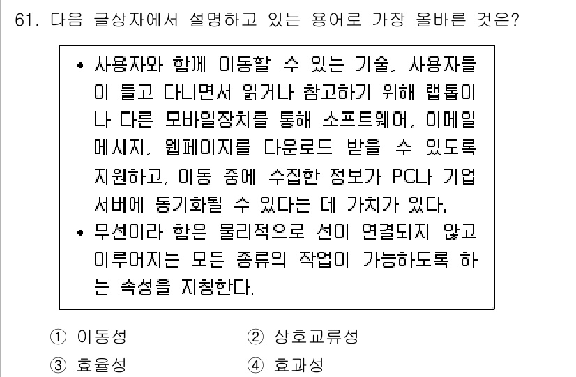 전자상거래관리사_1급 2023년 61번 - . 

이유: 사용자가 제공하는 다양한 정보를 통해 개인화된 서비스를 제... 에 관한 핵심 기출문제