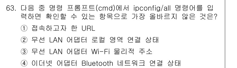 전자상거래관리사_1급 2023년 63번 - 해당 자격증의 핵심 개념을 묻는 객관식 문제