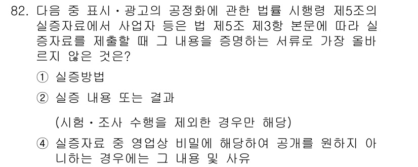 전자상거래관리사_1급 2023년 82번 - . 실증방법  
실증방법은 특정한 데이터와 사례를 통해 이론이나 주장을 ... 에 관한 핵심 기출문제