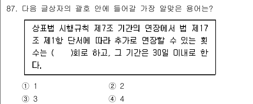 전자상거래관리사_1급 2023년 87번 - . 상법 시행규칙 제7조에 따르면 법 제17조에 따른 추가로 연장할 수 ... 에 관한 핵심 기출문제
