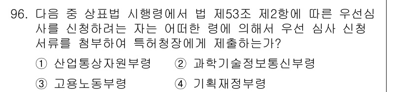 전자상거래관리사_1급 2023년 96번 - 정답은 1번 산업통상자원부령입니다. 전자상거래법 제53조 제2항에 따르면... 에 관한 핵심 기출문제