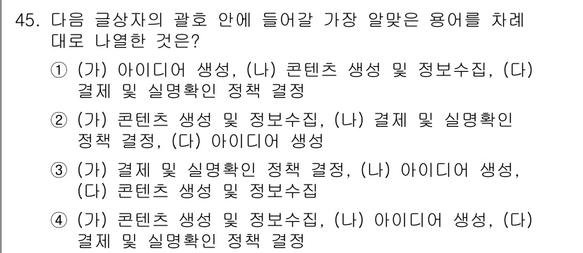 전자상거래관리사_1급 2024년 45번 - 해설: 8498144_2024_전자상거래관리사_1급 과목의 질문에서 가장... 에 관한 핵심 기출문제