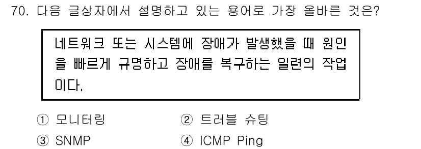 전자상거래관리사_1급 2024년 70번 - 정답은 2번 "드러니팅"입니다. 드러니팅은 시스템이나 네트워크에서 장애 ... 에 관한 핵심 기출문제