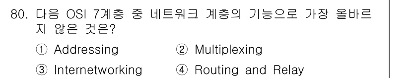 전자상거래관리사_1급 2024년 80번 - Multiplexing은 데이터 전송의 효율성을 높이기 위한 기술로, O... 에 관한 핵심 기출문제