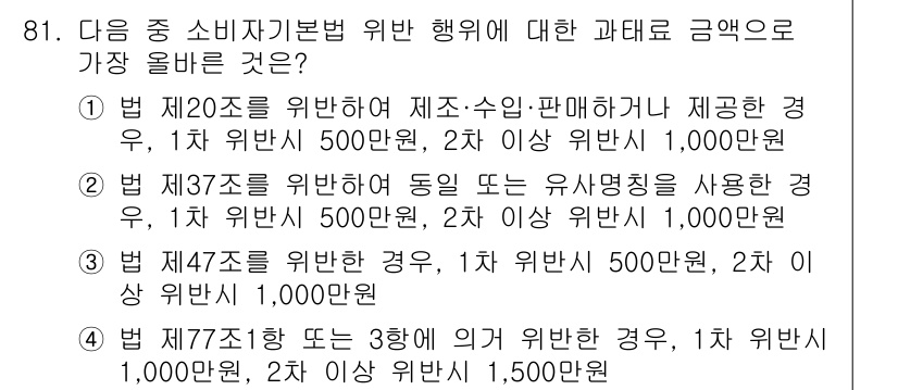 전자상거래관리사_1급 2024년 81번 - 해당 자격증의 핵심 개념을 묻는 객관식 문제