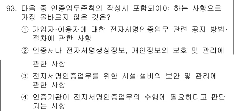 전자상거래관리사_1급 2024년 93번 - 4번은 전자상거래의 특성과 관련이 없는 내용입니다. 전자상거래 관리사는 ... 에 관한 핵심 기출문제