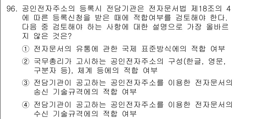 전자상거래관리사_1급 2024년 96번 - . 

이유: 전자상거래에서 국제 표준화의 중요성은 무역의 원활함과 법적... 에 관한 핵심 기출문제