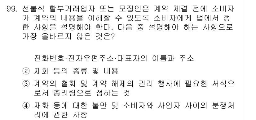 전자상거래관리사_1급 2024년 99번 - 해당 자격증의 핵심 개념을 묻는 객관식 문제