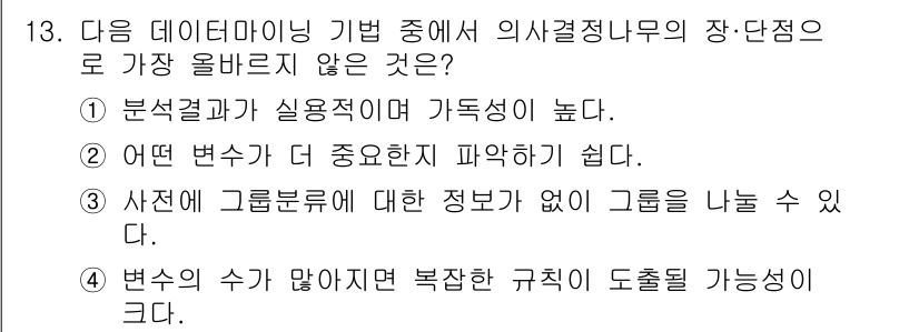 전자상거래관리사_2급 2018년 13번 - 사전의 그룹룰에 대한 정보가 없으면 그룹을 나눌 수 없기 때문에, 데이터... 에 관한 핵심 기출문제