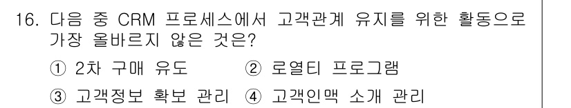 전자상거래관리사_2급 2018년 16번 - . 고객 인맥 소개 관리

고객 인맥 소개 관리는 CRM의 핵심 기능이 ... 에 관한 핵심 기출문제