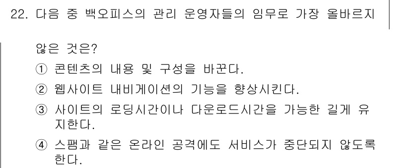 전자상거래관리사_2급 2018년 22번 - 사이트의 로딩 시간을 줄이는 것은 사용자 경험을 향상시키기 위한 중요한 ... 에 관한 핵심 기출문제