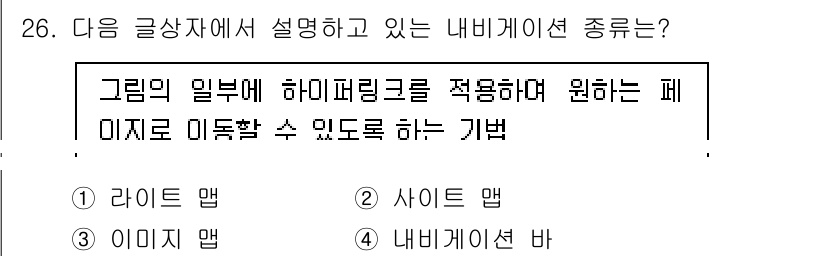 전자상거래관리사_2급 2018년 26번 - 정답은 3번 '내비게이션 바'입니다. 내비게이션 바는 웹사이트에서 사용자... 에 관한 핵심 기출문제