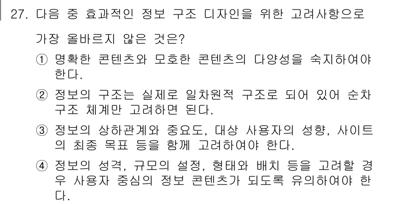 전자상거래관리사_2급 2018년 27번 - 해당 자격증의 핵심 개념을 묻는 객관식 문제