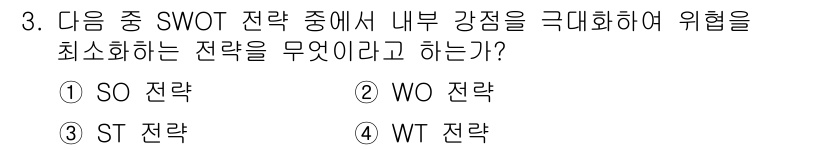 전자상거래관리사_2급 2018년 3번 - . ST 전략

ST 전략은 내부 강점을 활용하여 외부 위협에 대응하는 ... 에 관한 핵심 기출문제