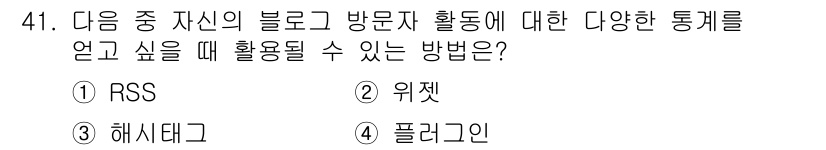 전자상거래관리사_2급 2018년 41번 - 정답은 4번 플러긴입니다. 방문자 활동에 대한 다양한 통계를 수집하려면 ... 에 관한 핵심 기출문제