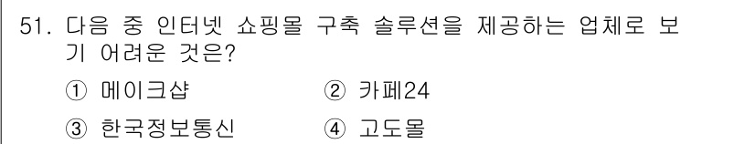 전자상거래관리사_2급 2018년 51번 - 정답은 3번 한국정보통신입니다. 한국정보통신은 주로 통신 및 정보 서비스... 에 관한 핵심 기출문제