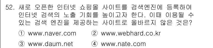 전자상거래관리사_2급 2018년 52번 - . 

웹하드는 파일 저장 및 공유 서비스를 중심으로 하는 플랫폼으로, ... 에 관한 핵심 기출문제