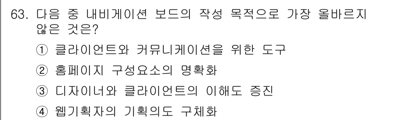 전자상거래관리사_2급 2018년 63번 - "홈페이지 구성요소의 명확화"는 전자상거래의 구체적 실무와 관련된 내용이... 에 관한 핵심 기출문제