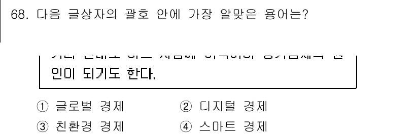 전자상거래관리사_2급 2018년 68번 - . 디지털 경제

해설: 디지털 경제는 정보통신기술을 통해 거래가 이루어... 에 관한 핵심 기출문제