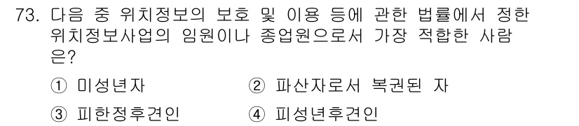 전자상거래관리사_2급 2018년 73번 - . 파산재산 복권자

해설: 파산재산 복권자는 파산 절차에 따라 채권자와... 에 관한 핵심 기출문제