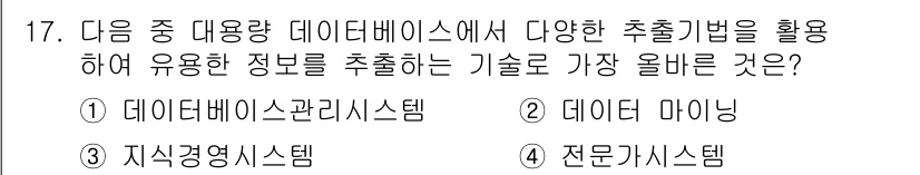 전자상거래관리사_2급 2019년 17번 - . 데이터 마이닝

데이터 마이닝은 대량의 데이터에서 패턴이나 규칙을 찾... 에 관한 핵심 기출문제