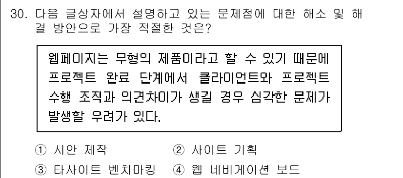 전자상거래관리사_2급 2019년 30번 - . 

해설: 웹페이지는 다양한 제품으로 간주될 수 있어 프로젝트 개시와... 에 관한 핵심 기출문제