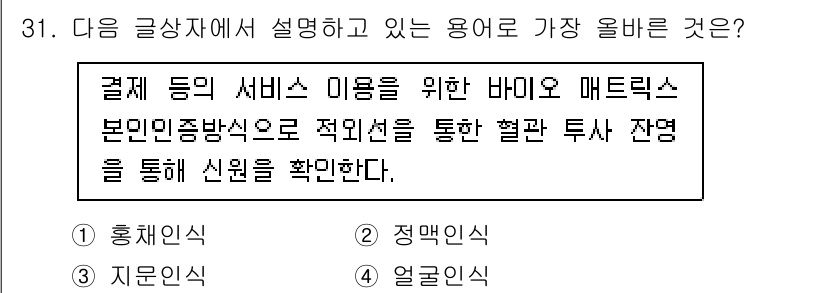 전자상거래관리사_2급 2019년 31번 - 정답은 2. 정답인 이유는, 설명에서 "서비스·미용을 위한 바이어 메트릭... 에 관한 핵심 기출문제