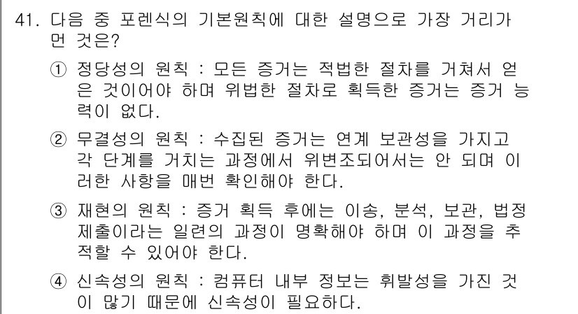 전자상거래관리사_2급 2019년 41번 - . 신뢰성의 원칙

신뢰성의 원칙은 전자상거래에서 거래의 안정성과 정보의... 에 관한 핵심 기출문제