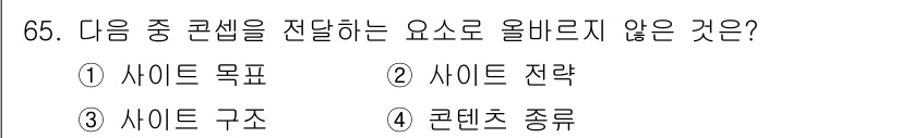 전자상거래관리사_2급 2019년 65번 - 해당 자격증의 핵심 개념을 묻는 객관식 문제