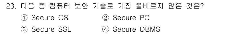 전자상거래관리사_2급 2020년 23번 - . Secure SSL

해설: Secure SSL은 데이터 전송의 보안... 에 관한 핵심 기출문제