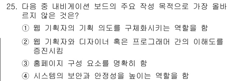 전자상거래관리사_2급 2020년 25번 - . 시스템의 보안과 안정성을 높이는 역할은 주로 기술적 측면에 해당하며,... 에 관한 핵심 기출문제