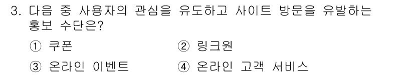 전자상거래관리사_2급 2020년 3번 - . 온라인 이벤트  
이유: 온라인 이벤트는 사용자의 관심을 유도하고 참... 에 관한 핵심 기출문제