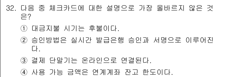 전자상거래관리사_2급 2020년 32번 - 해당 자격증의 핵심 개념을 묻는 객관식 문제