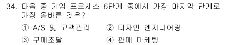 전자상거래관리사_2급 2020년 34번 - 해당 자격증의 핵심 개념을 묻는 객관식 문제
