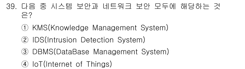 전자상거래관리사_2급 2020년 39번 - . IDS(Intrusion Detection System)는 네트워크 ... 에 관한 핵심 기출문제
