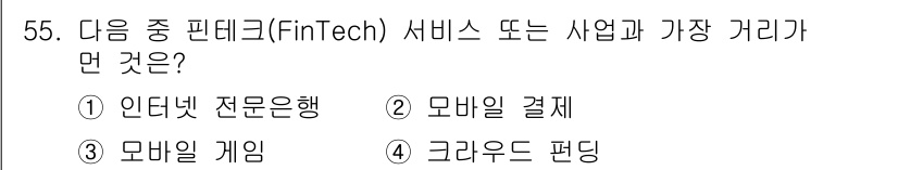 전자상거래관리사_2급 2020년 55번 - 정답은 3번 모바일 게임입니다. FinTech(금융 기술)는 주로 금융 ... 에 관한 핵심 기출문제